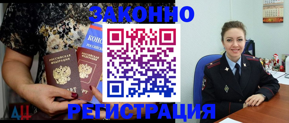 прописка 2025 в Алуште