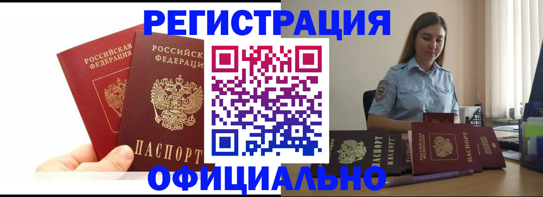 временная регистрация для школы в Алуште
