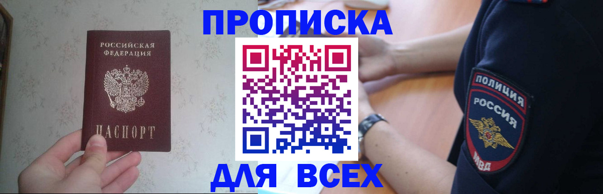временная регистрация купить в Алуште