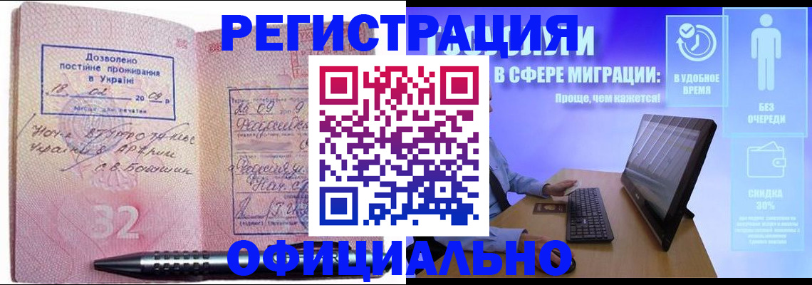 временная регистрация 2025 в Алуште