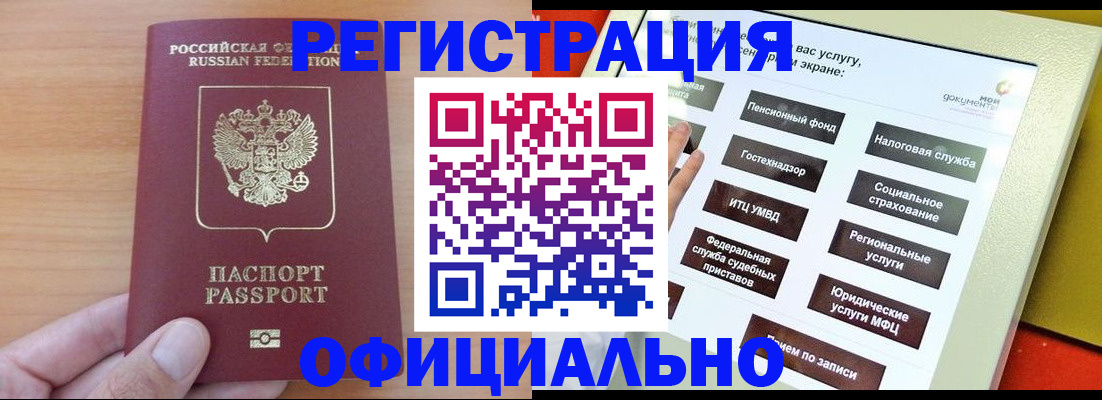 прописка штамп в Алуште