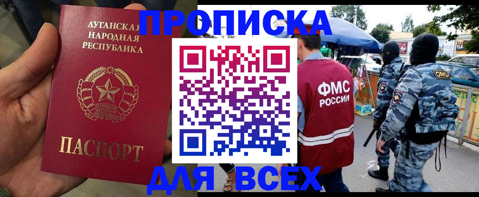 прописка для работы в Алуште