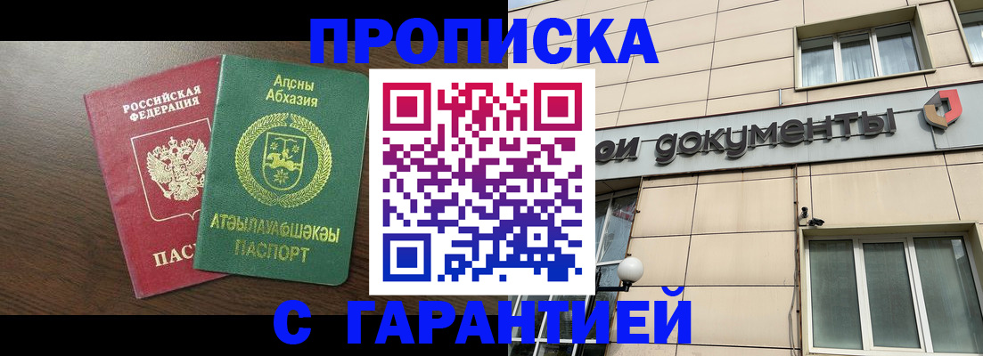 прописка в Алуште